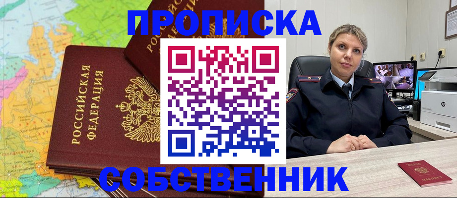 прописка гарантия в Покачах