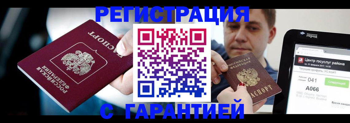 регистрация в Покачах