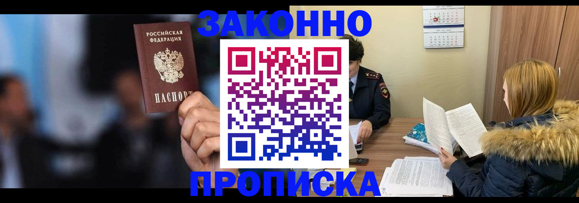 временная регистрация надежно в Покачах