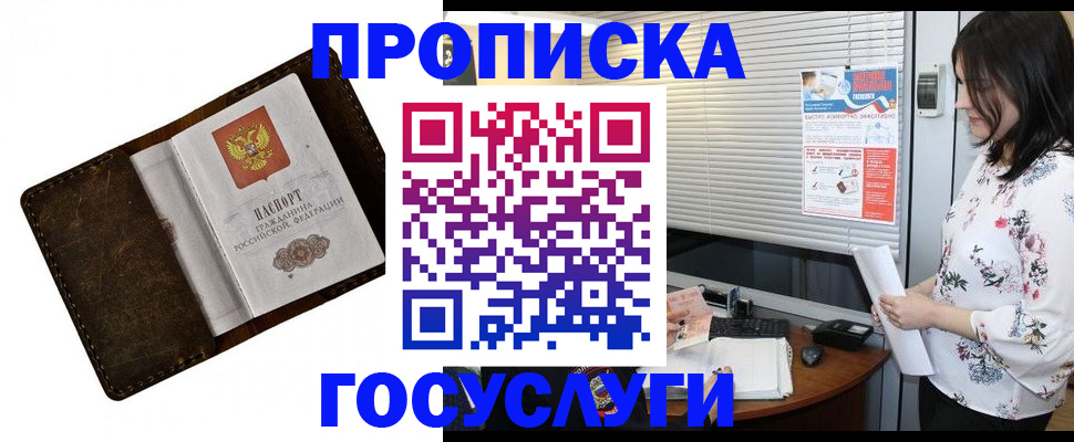 временная регистрация 2025 в Покачах