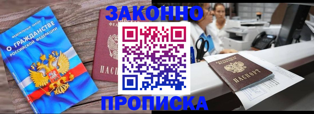 купить прописку в Покачах