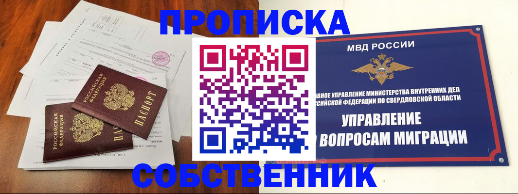 прописка паспорт в Покачах